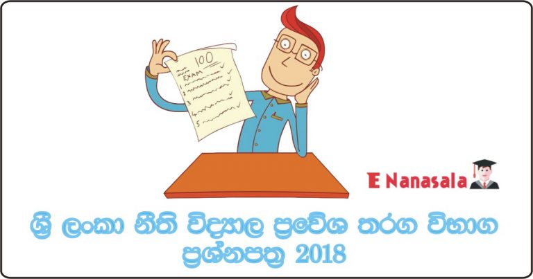 sri-lanka-law-college-examination-past-papers-2018