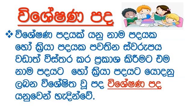 Adjectives-grade-5-sinhala-lesson