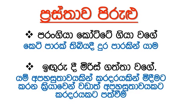 Opportunities-grade-5-sinhala-lesson