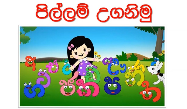 Pillow Lesson Grade 5 (Sinhala Lesson)