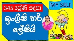 English Lessons In Sinhala Grade 3,4,5 - E Nanasala