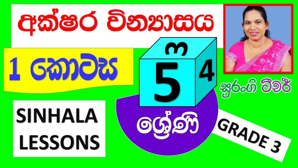 e thaksalawa grade 4 english workbook